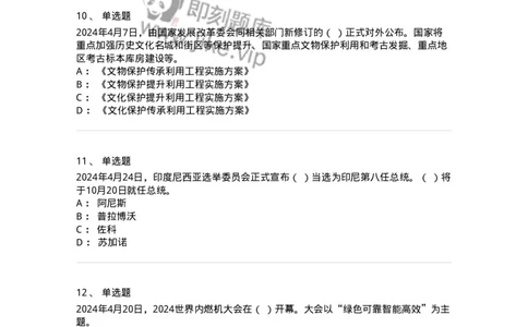 661104-2024年4月时政热点练习题-173616_军队文职(1)_01.军队文职真题-专业课_（全）版本一（历年真题+章节练习+模拟题）_公共科目(军队文职)_章节练习_纯题目
