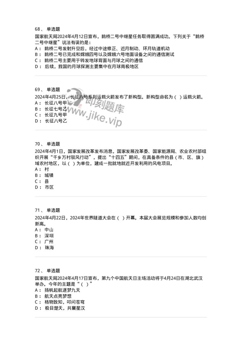 661104-2024年4月时政热点练习题-173616_军队文职(1)_01.军队文职真题-专业课_（全）版本一（历年真题+章节练习+模拟题）_公共科目(军队文职)_章节练习_纯题目