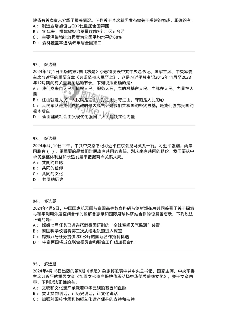 661104-2024年4月时政热点练习题-173616_军队文职(1)_01.军队文职真题-专业课_（全）版本一（历年真题+章节练习+模拟题）_公共科目(军队文职)_章节练习_纯题目