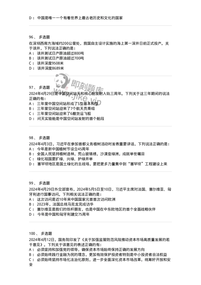 661104-2024年4月时政热点练习题-173616_军队文职(1)_01.军队文职真题-专业课_（全）版本一（历年真题+章节练习+模拟题）_公共科目(军队文职)_章节练习_纯题目