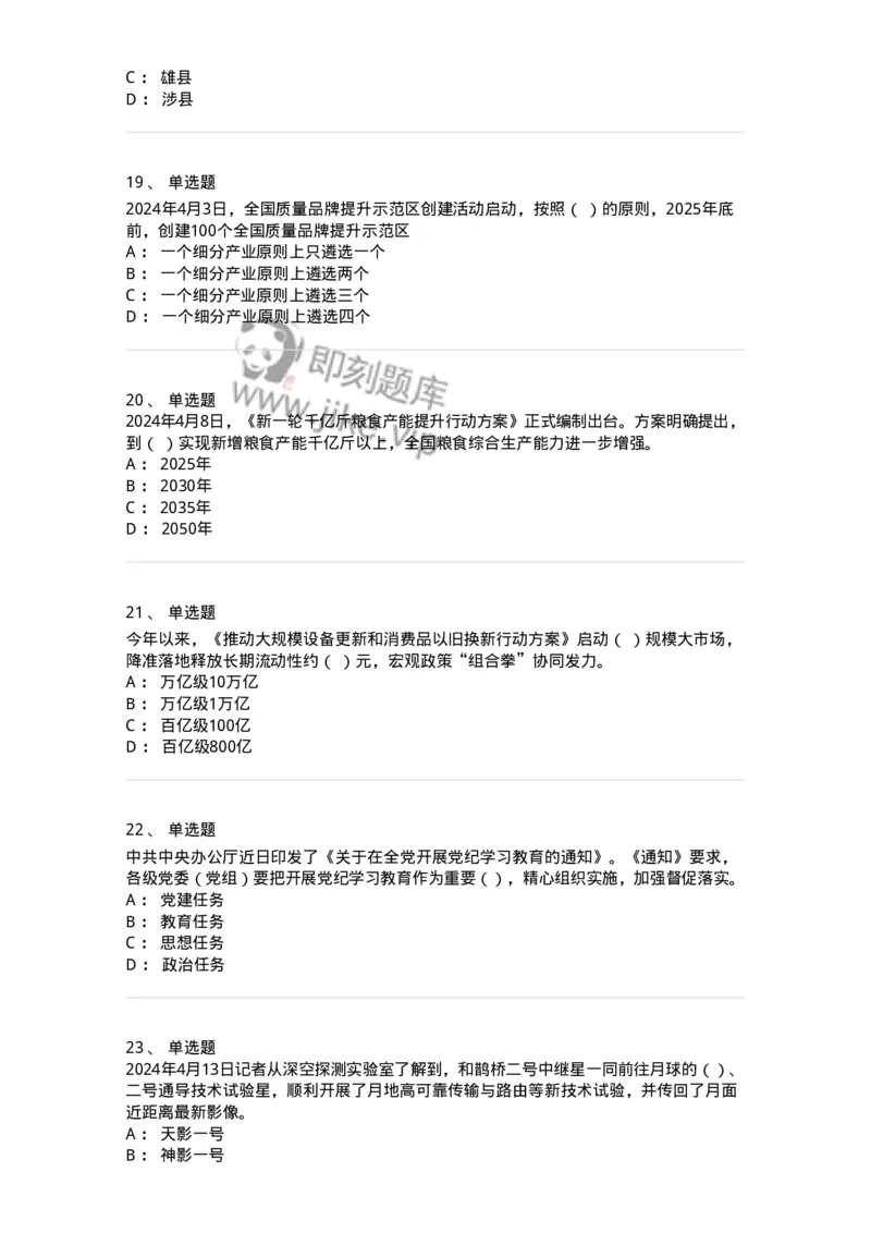 661104-2024年4月时政热点练习题-173616_军队文职(1)_01.军队文职真题-专业课_（全）版本一（历年真题+章节练习+模拟题）_公共科目(军队文职)_章节练习_纯题目
