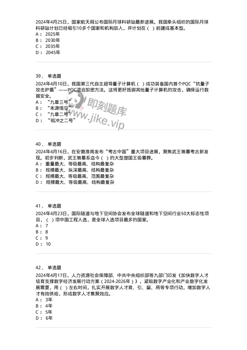 661104-2024年4月时政热点练习题-173616_军队文职(1)_01.军队文职真题-专业课_（全）版本一（历年真题+章节练习+模拟题）_公共科目(军队文职)_章节练习_纯题目