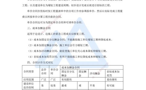 08.2025杨彬-考前拔分速成-第3章（1）3.1工程招标与投标_2026年一级建造师_2026年一建管理_2025年一建管理SVIP_04-冲刺串讲✿考点强化✿小灶集训_19-管理《考前拔分速成》杨彬HX