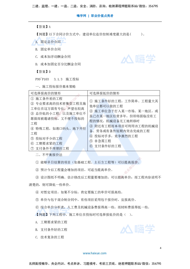 08.2025杨彬-考前拔分速成-第3章（1）3.1工程招标与投标_2026年一级建造师_2026年一建管理_2025年一建管理SVIP_04-冲刺串讲✿考点强化✿小灶集训_19-管理《考前拔分速成》杨彬HX
