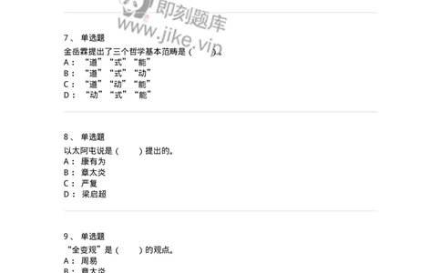 330204-第4章　近代哲学-174369_军队文职(1)_01.军队文职真题-专业课_（全）版本一（历年真题+章节练习+模拟题）_哲学(军队文职)_章节练习_纯题目