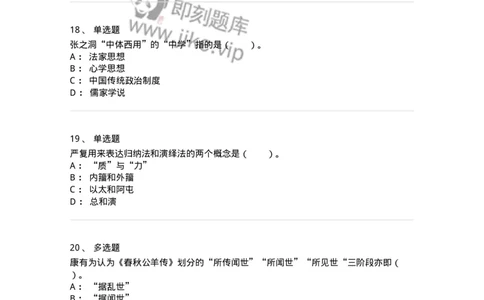 330204-第4章　近代哲学-174369_军队文职(1)_01.军队文职真题-专业课_（全）版本一（历年真题+章节练习+模拟题）_哲学(军队文职)_章节练习_纯题目