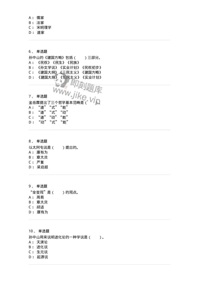 330204-第4章　近代哲学-174369_军队文职(1)_01.军队文职真题-专业课_（全）版本一（历年真题+章节练习+模拟题）_哲学(军队文职)_章节练习_纯题目