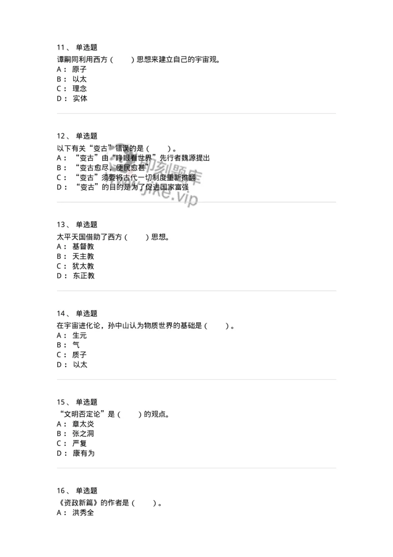 330204-第4章　近代哲学-174369_军队文职(1)_01.军队文职真题-专业课_（全）版本一（历年真题+章节练习+模拟题）_哲学(军队文职)_章节练习_纯题目