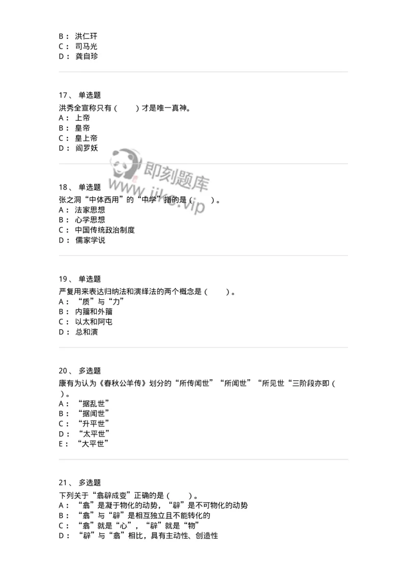 330204-第4章　近代哲学-174369_军队文职(1)_01.军队文职真题-专业课_（全）版本一（历年真题+章节练习+模拟题）_哲学(军队文职)_章节练习_纯题目