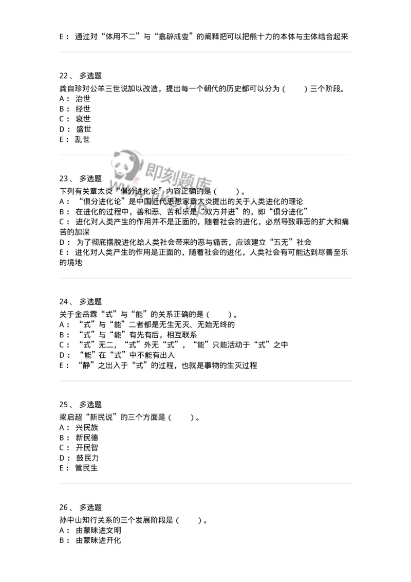 330204-第4章　近代哲学-174369_军队文职(1)_01.军队文职真题-专业课_（全）版本一（历年真题+章节练习+模拟题）_哲学(军队文职)_章节练习_纯题目