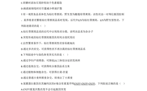 2020年高考生物试卷（江苏）（空白卷）_生物历年高考真题_新&middot;PDF版2008-2025&middot;高考生物真题_生物（按试卷类型分类）2008-2025_自主命题卷&middot;生物（2008-2025）_江苏自主命题&middot;生物（2008-2025）