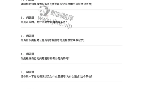 119-报考动机面试练习题-138046_军队文职(1)_01.军队文职真题-专业课_（全）版本一（历年真题+章节练习+模拟题）_面试(军队文职)_预测模拟_纯题目