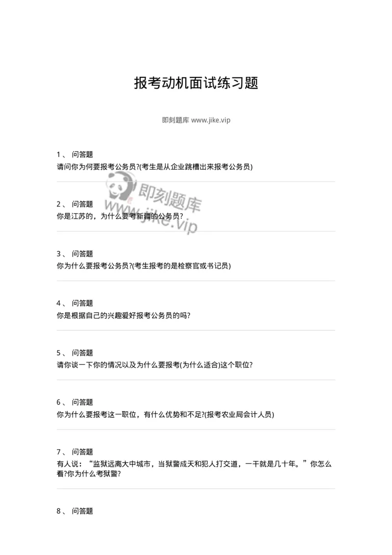 119-报考动机面试练习题-138046_军队文职(1)_01.军队文职真题-专业课_（全）版本一（历年真题+章节练习+模拟题）_面试(军队文职)_预测模拟_纯题目