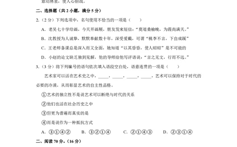2018年高考语文试卷（上海）（秋考）（解析卷）_语文历年高考真题_新&middot;PDF版2008-2025&middot;高考语文真题_语文（按省份分类）2008-2025_2008-2024&middot;（上海）语文高考真题