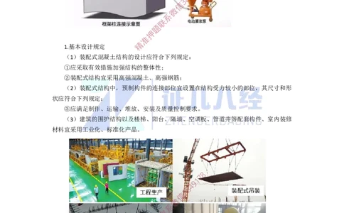 09.一建建筑基础精学-10-装配式建筑设计基本要求_2026年一级建造师_2026年一建建筑_2025年一建建筑SVIP_02-基础精讲✿高端面授✿深度强化_讲义