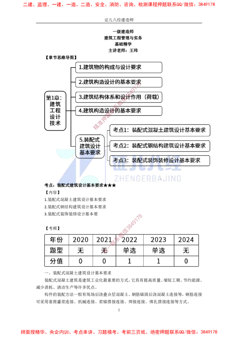 09.一建建筑基础精学-10-装配式建筑设计基本要求_2026年一级建造师_2026年一建建筑_2025年一建建筑SVIP_02-基础精讲✿高端面授✿深度强化_讲义