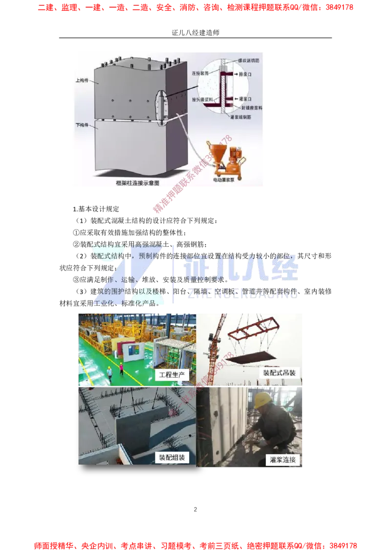 09.一建建筑基础精学-10-装配式建筑设计基本要求_2026年一级建造师_2026年一建建筑_2025年一建建筑SVIP_02-基础精讲✿高端面授✿深度强化_讲义