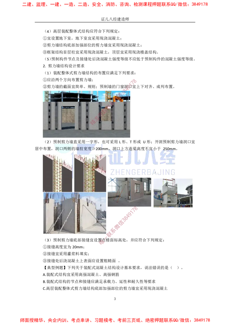 09.一建建筑基础精学-10-装配式建筑设计基本要求_2026年一级建造师_2026年一建建筑_2025年一建建筑SVIP_02-基础精讲✿高端面授✿深度强化_讲义