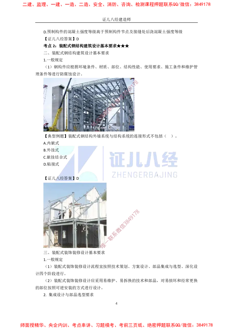 09.一建建筑基础精学-10-装配式建筑设计基本要求_2026年一级建造师_2026年一建建筑_2025年一建建筑SVIP_02-基础精讲✿高端面授✿深度强化_讲义
