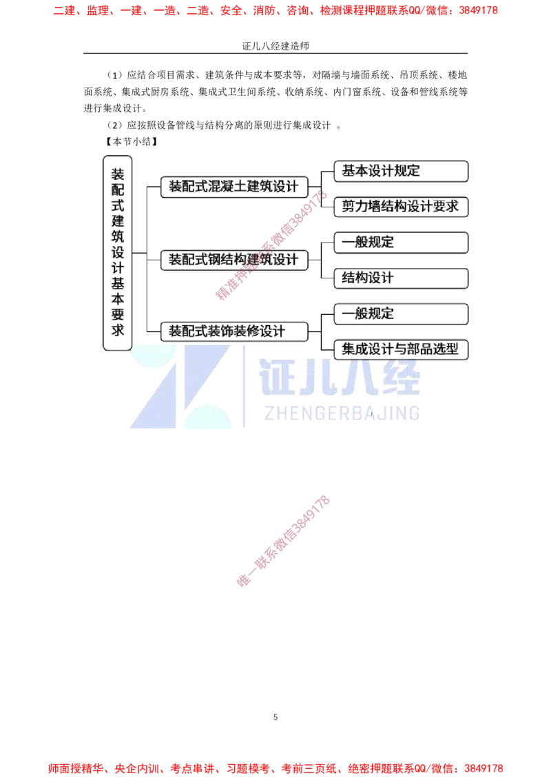 09.一建建筑基础精学-10-装配式建筑设计基本要求_2026年一级建造师_2026年一建建筑_2025年一建建筑SVIP_02-基础精讲✿高端面授✿深度强化_讲义
