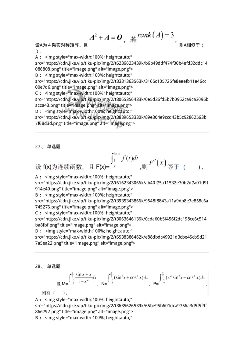 121-2019年军队文职考试《数学1》真题-137398_军队文职(1)_01.军队文职真题-专业课_（全）版本一（历年真题+章节练习+模拟题）_数学1(军队文职)_历年真题_纯题目