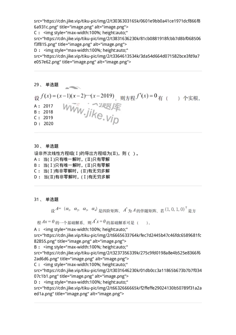 121-2019年军队文职考试《数学1》真题-137398_军队文职(1)_01.军队文职真题-专业课_（全）版本一（历年真题+章节练习+模拟题）_数学1(军队文职)_历年真题_纯题目