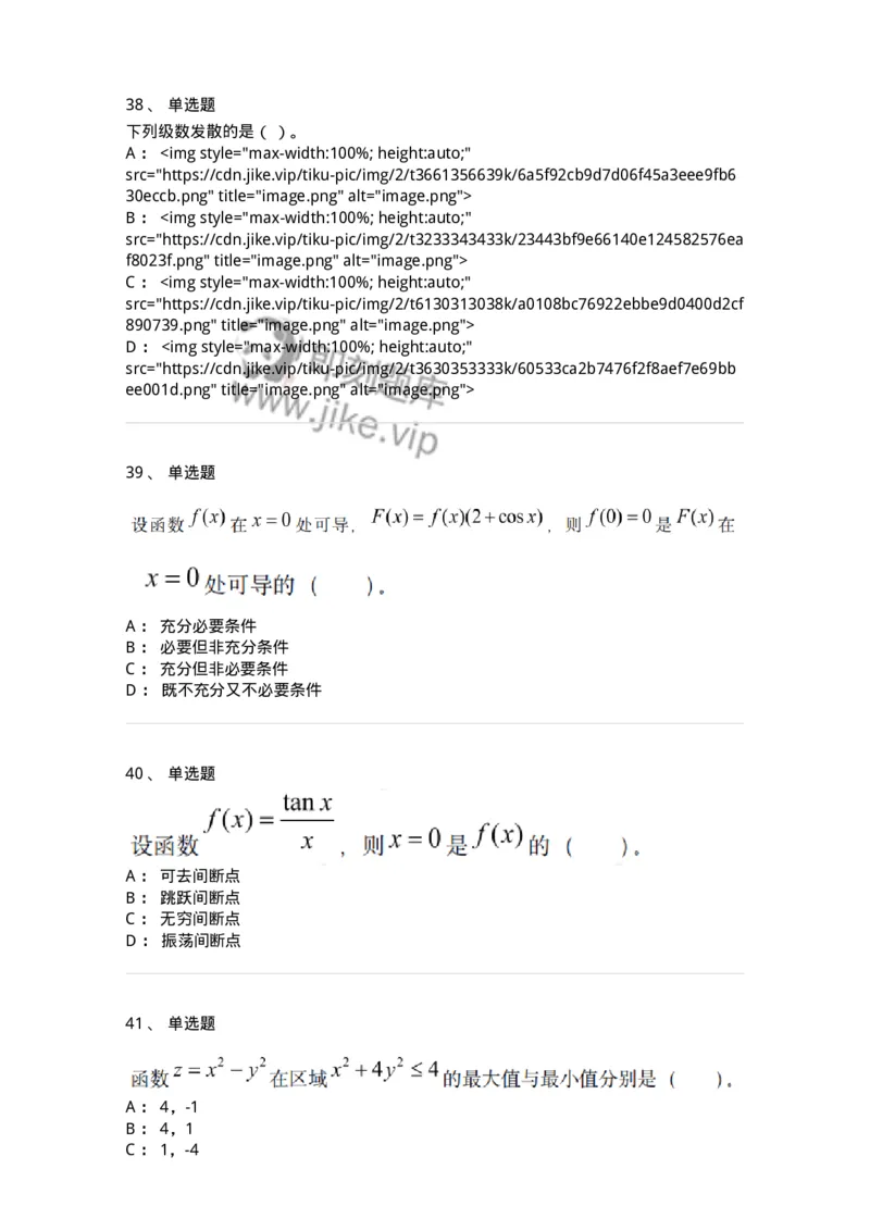 121-2019年军队文职考试《数学1》真题-137398_军队文职(1)_01.军队文职真题-专业课_（全）版本一（历年真题+章节练习+模拟题）_数学1(军队文职)_历年真题_纯题目