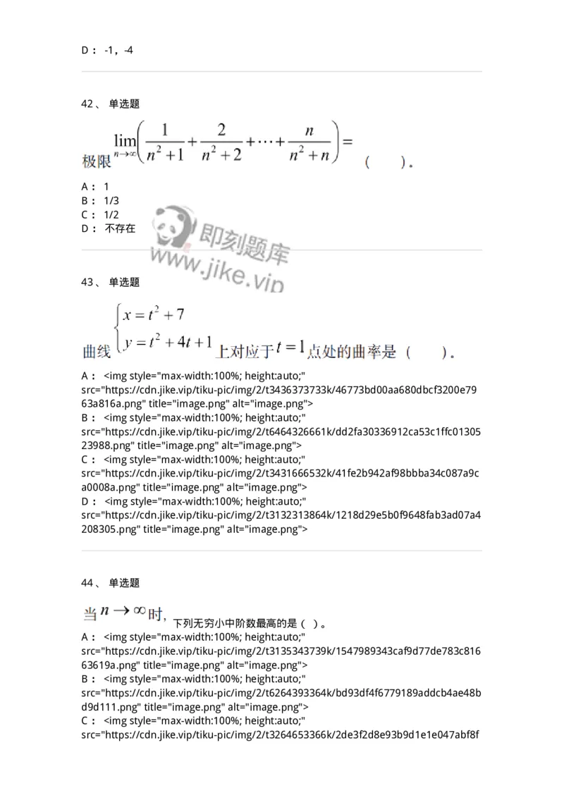 121-2019年军队文职考试《数学1》真题-137398_军队文职(1)_01.军队文职真题-专业课_（全）版本一（历年真题+章节练习+模拟题）_数学1(军队文职)_历年真题_纯题目