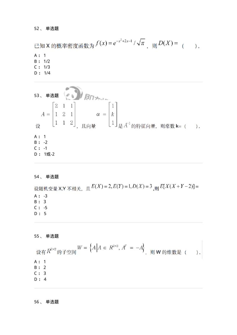 121-2019年军队文职考试《数学1》真题-137398_军队文职(1)_01.军队文职真题-专业课_（全）版本一（历年真题+章节练习+模拟题）_数学1(军队文职)_历年真题_纯题目