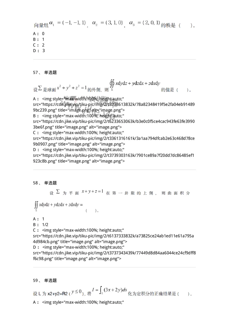 121-2019年军队文职考试《数学1》真题-137398_军队文职(1)_01.军队文职真题-专业课_（全）版本一（历年真题+章节练习+模拟题）_数学1(军队文职)_历年真题_纯题目