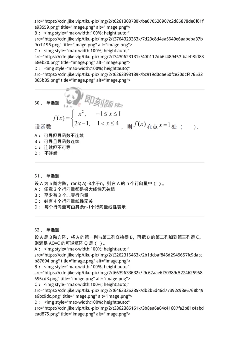 121-2019年军队文职考试《数学1》真题-137398_军队文职(1)_01.军队文职真题-专业课_（全）版本一（历年真题+章节练习+模拟题）_数学1(军队文职)_历年真题_纯题目