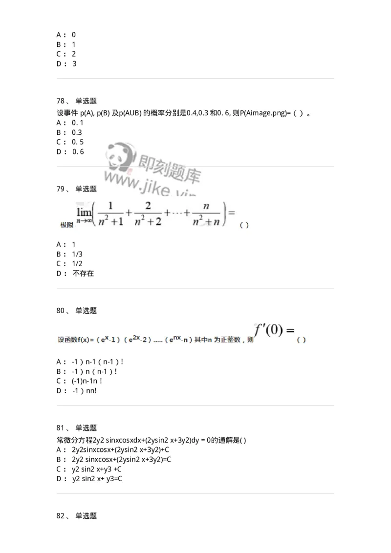 121-2019年军队文职考试《数学1》真题-137398_军队文职(1)_01.军队文职真题-专业课_（全）版本一（历年真题+章节练习+模拟题）_数学1(军队文职)_历年真题_纯题目