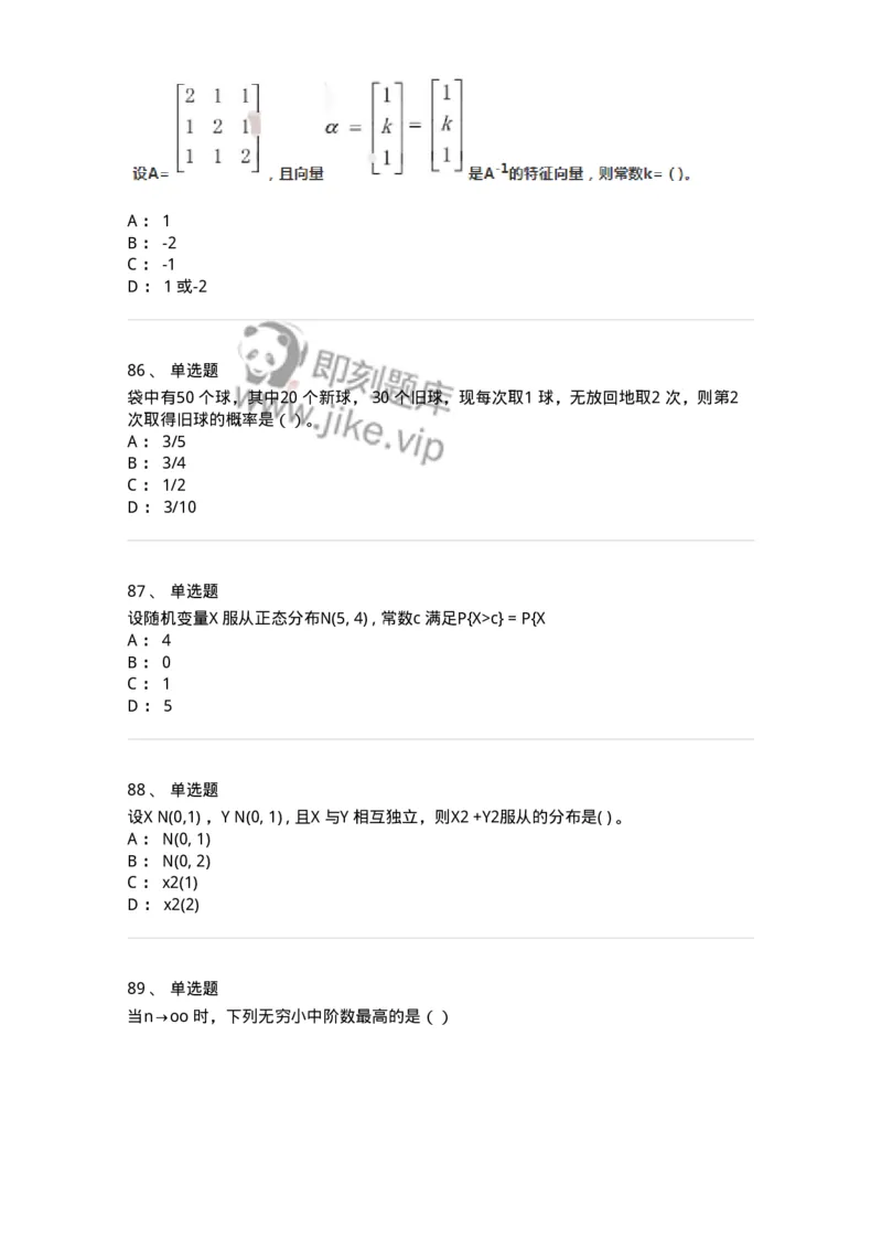 121-2019年军队文职考试《数学1》真题-137398_军队文职(1)_01.军队文职真题-专业课_（全）版本一（历年真题+章节练习+模拟题）_数学1(军队文职)_历年真题_纯题目