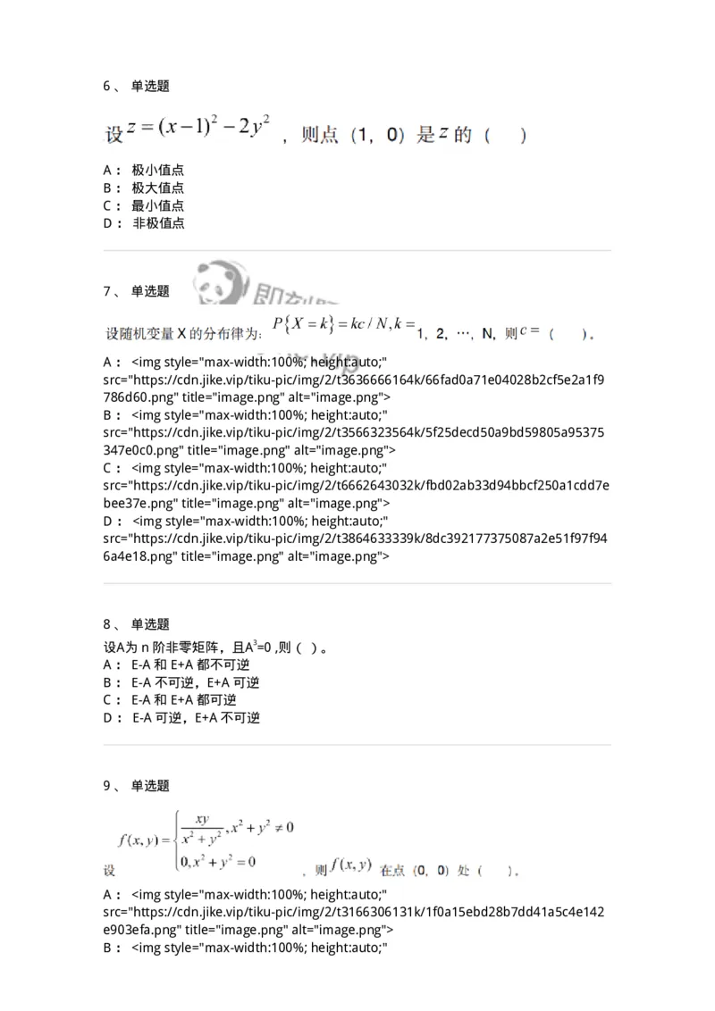 121-2019年军队文职考试《数学1》真题-137398_军队文职(1)_01.军队文职真题-专业课_（全）版本一（历年真题+章节练习+模拟题）_数学1(军队文职)_历年真题_纯题目