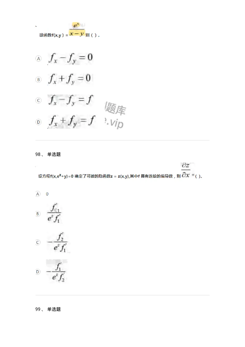 121-2019年军队文职考试《数学1》真题-137398_军队文职(1)_01.军队文职真题-专业课_（全）版本一（历年真题+章节练习+模拟题）_数学1(军队文职)_历年真题_纯题目