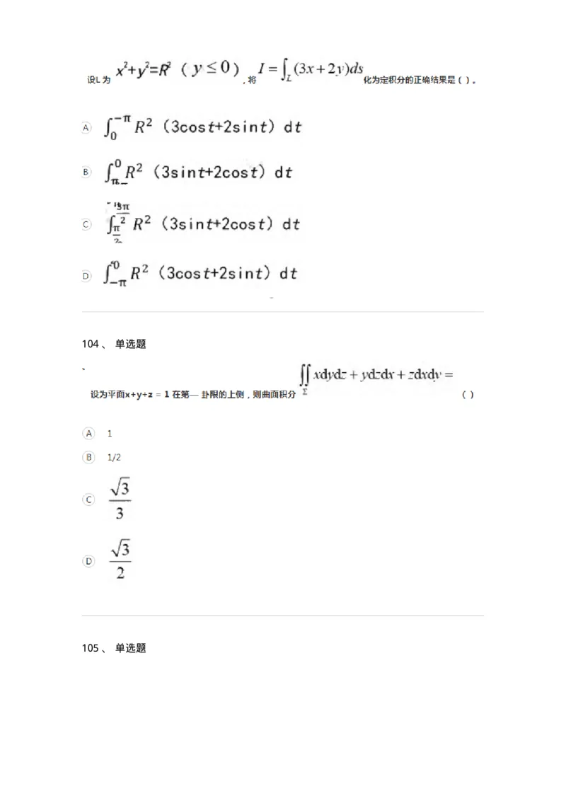 121-2019年军队文职考试《数学1》真题-137398_军队文职(1)_01.军队文职真题-专业课_（全）版本一（历年真题+章节练习+模拟题）_数学1(军队文职)_历年真题_纯题目