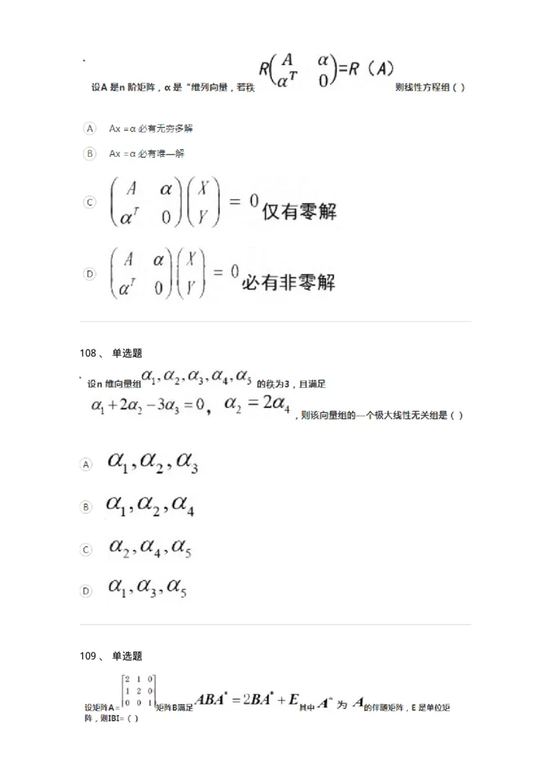 121-2019年军队文职考试《数学1》真题-137398_军队文职(1)_01.军队文职真题-专业课_（全）版本一（历年真题+章节练习+模拟题）_数学1(军队文职)_历年真题_纯题目