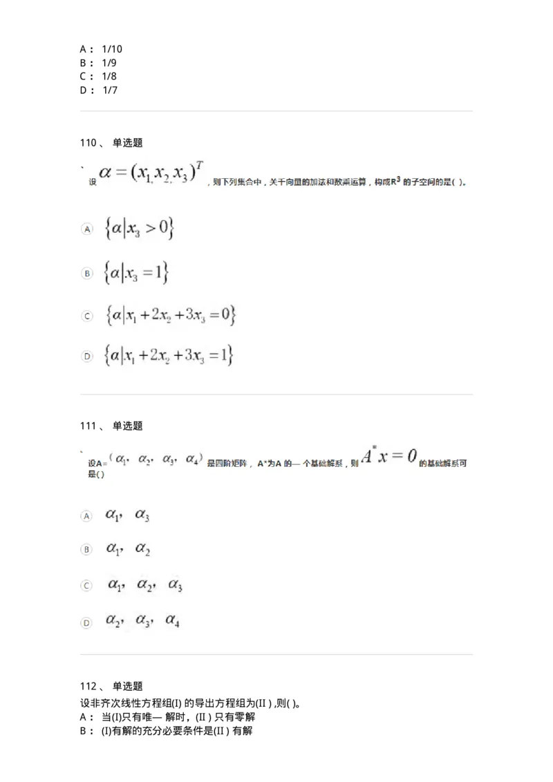 121-2019年军队文职考试《数学1》真题-137398_军队文职(1)_01.军队文职真题-专业课_（全）版本一（历年真题+章节练习+模拟题）_数学1(军队文职)_历年真题_纯题目