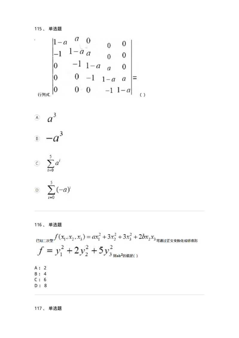 121-2019年军队文职考试《数学1》真题-137398_军队文职(1)_01.军队文职真题-专业课_（全）版本一（历年真题+章节练习+模拟题）_数学1(军队文职)_历年真题_纯题目