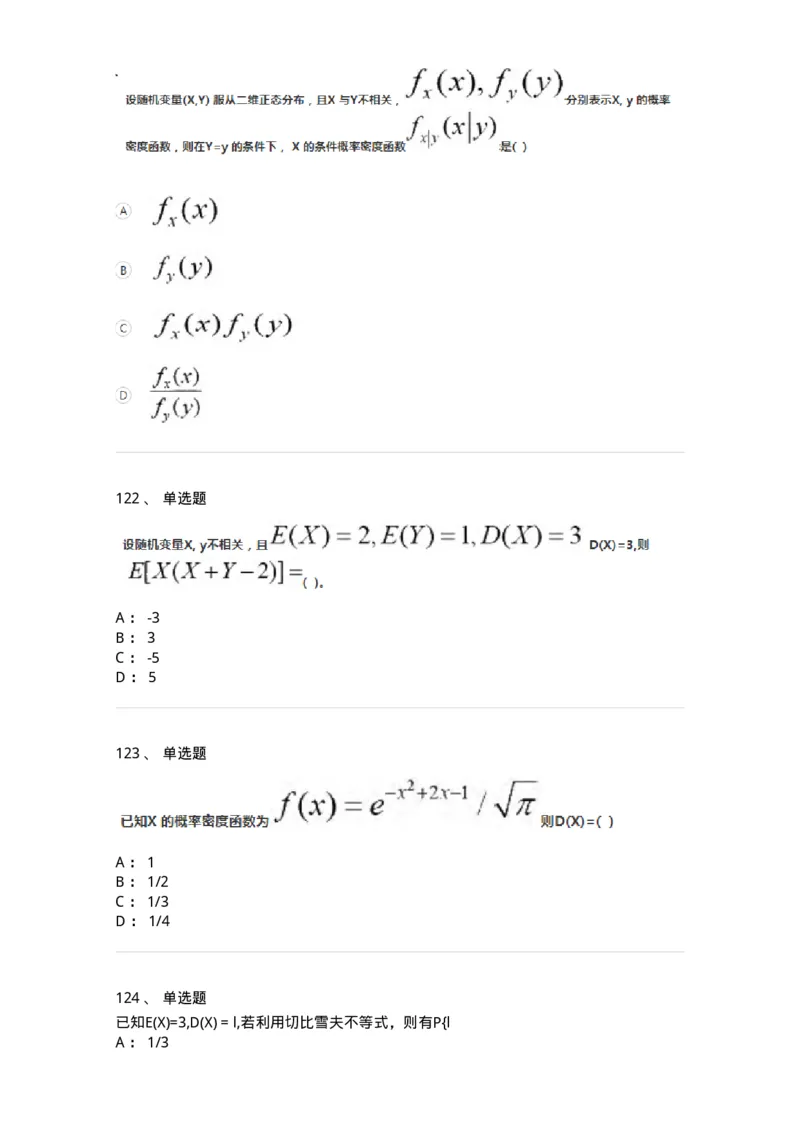 121-2019年军队文职考试《数学1》真题-137398_军队文职(1)_01.军队文职真题-专业课_（全）版本一（历年真题+章节练习+模拟题）_数学1(军队文职)_历年真题_纯题目