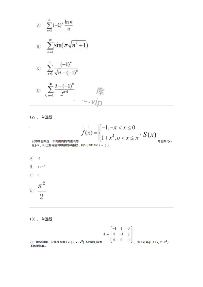 121-2019年军队文职考试《数学1》真题-137398_军队文职(1)_01.军队文职真题-专业课_（全）版本一（历年真题+章节练习+模拟题）_数学1(军队文职)_历年真题_纯题目