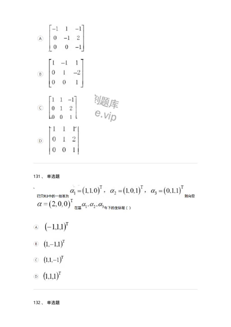 121-2019年军队文职考试《数学1》真题-137398_军队文职(1)_01.军队文职真题-专业课_（全）版本一（历年真题+章节练习+模拟题）_数学1(军队文职)_历年真题_纯题目