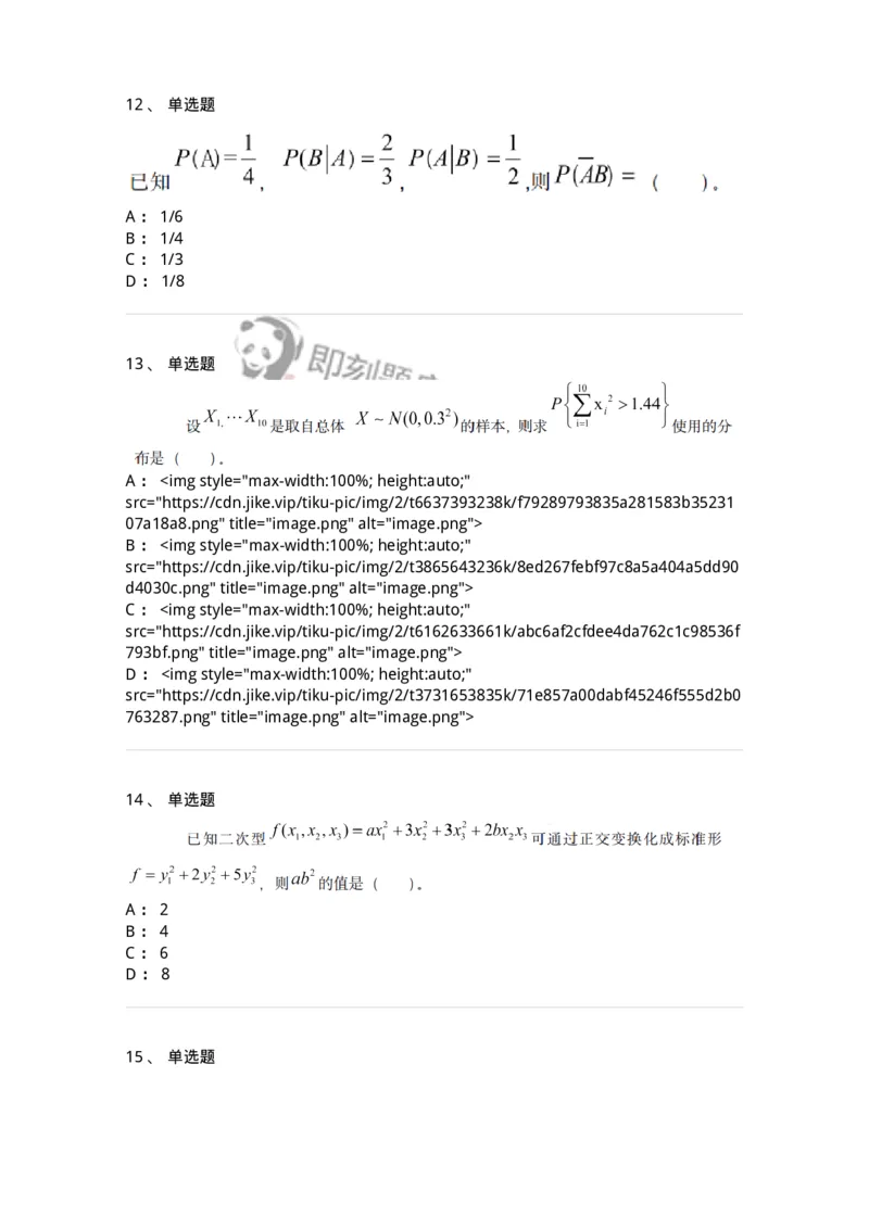 121-2019年军队文职考试《数学1》真题-137398_军队文职(1)_01.军队文职真题-专业课_（全）版本一（历年真题+章节练习+模拟题）_数学1(军队文职)_历年真题_纯题目