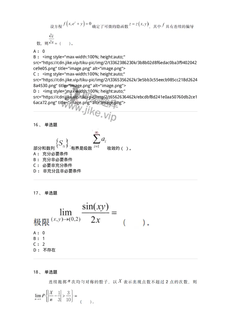 121-2019年军队文职考试《数学1》真题-137398_军队文职(1)_01.军队文职真题-专业课_（全）版本一（历年真题+章节练习+模拟题）_数学1(军队文职)_历年真题_纯题目
