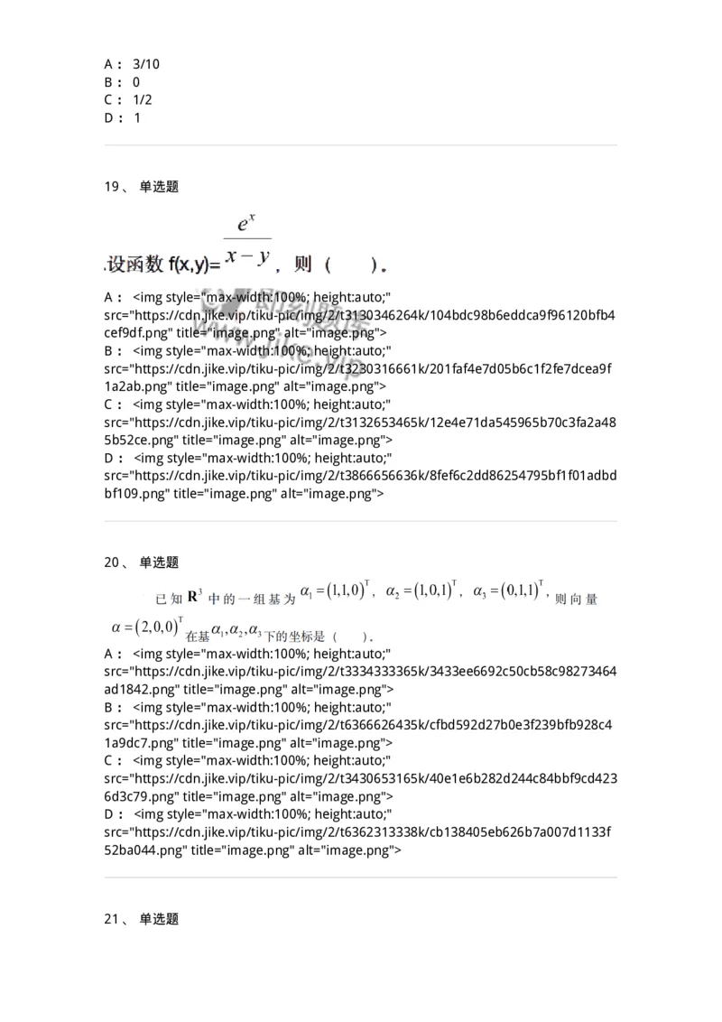 121-2019年军队文职考试《数学1》真题-137398_军队文职(1)_01.军队文职真题-专业课_（全）版本一（历年真题+章节练习+模拟题）_数学1(军队文职)_历年真题_纯题目