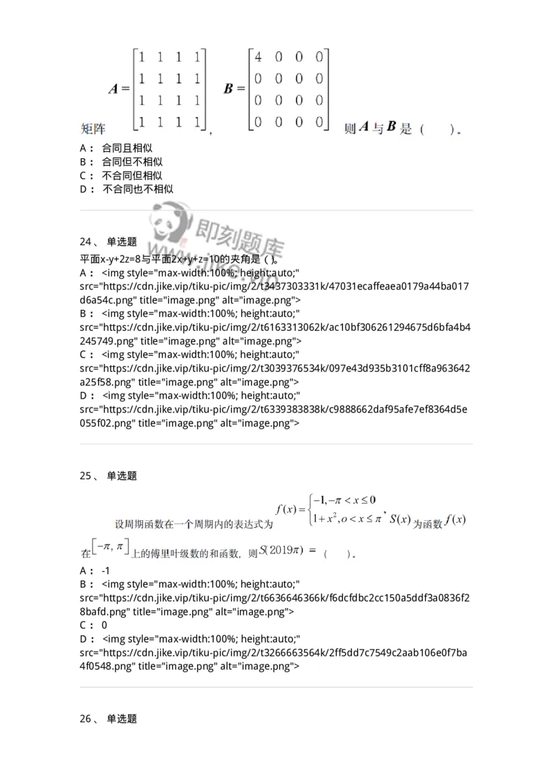 121-2019年军队文职考试《数学1》真题-137398_军队文职(1)_01.军队文职真题-专业课_（全）版本一（历年真题+章节练习+模拟题）_数学1(军队文职)_历年真题_纯题目