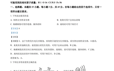 2021年高考化学试卷（辽宁）（解析卷）_历年高考真题合集_化学历年高考真题_新&middot;Word版2008-2025&middot;高考化学真题_化学（按年份分类）2008-2025_2021&middot;高考化学真题