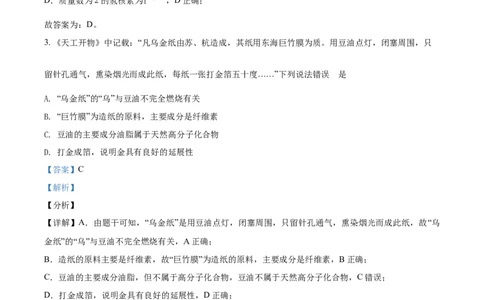 2021年高考化学试卷（辽宁）（解析卷）_历年高考真题合集_化学历年高考真题_新&middot;Word版2008-2025&middot;高考化学真题_化学（按年份分类）2008-2025_2021&middot;高考化学真题