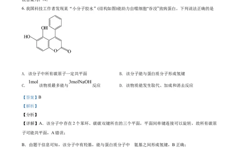 2021年高考化学试卷（辽宁）（解析卷）_历年高考真题合集_化学历年高考真题_新&middot;Word版2008-2025&middot;高考化学真题_化学（按年份分类）2008-2025_2021&middot;高考化学真题