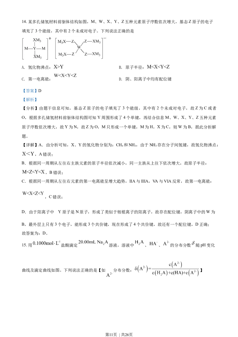 2021年高考化学试卷（辽宁）（解析卷）_历年高考真题合集_化学历年高考真题_新&middot;Word版2008-2025&middot;高考化学真题_化学（按年份分类）2008-2025_2021&middot;高考化学真题